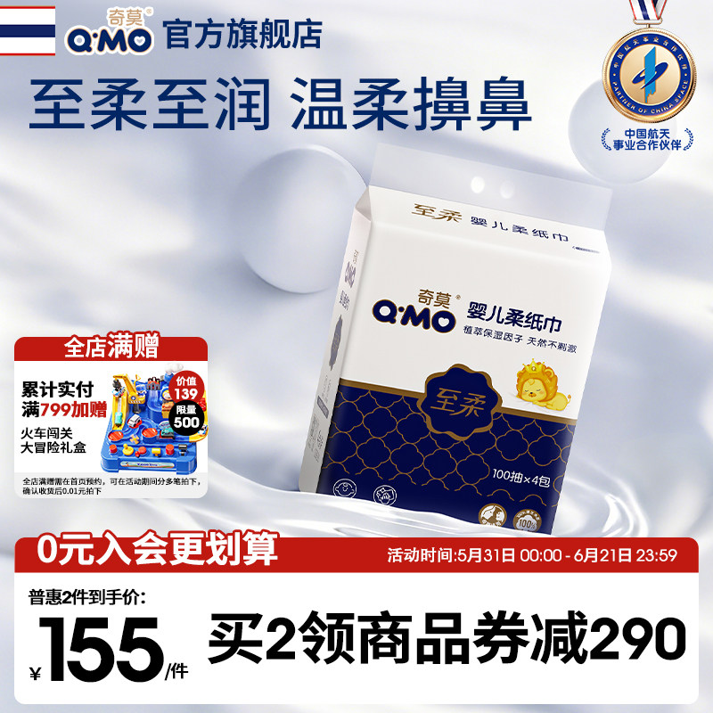 奇莫至柔婴儿柔纸巾宝宝专用纸100抽新生儿柔软保湿纸乳霜0刺激