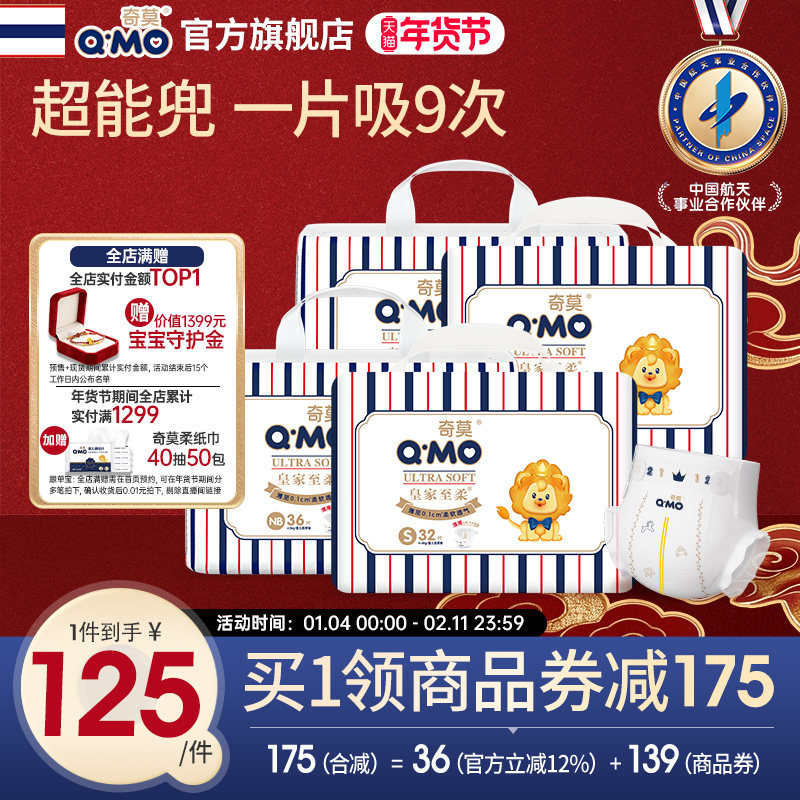 奇莫皇家至柔纸尿裤NB36片*2与S32片*2新生儿小尺码新妈尿不湿,婴童尿裤,纸尿裤正装,淘宝优惠券,粉丝福利购,淘宝优惠卷