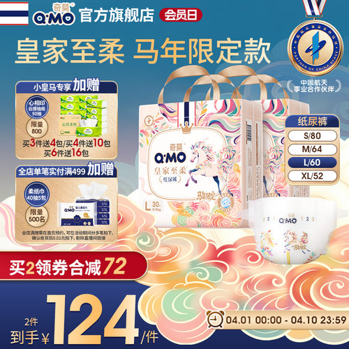 【新品上市】奇莫皇家至柔马年新春款纸尿裤S-M码箱装尿不湿婴儿