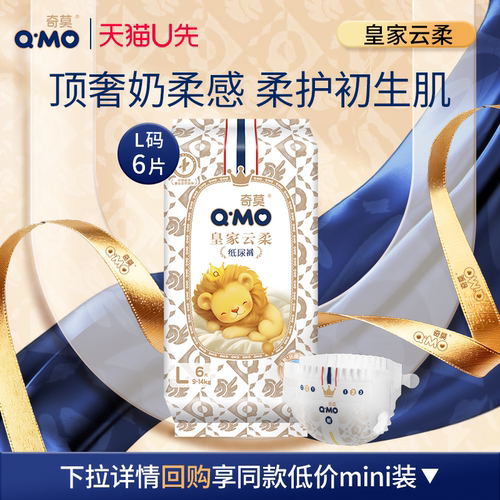 【天猫U先】奇莫皇家云柔纸尿裤试用装L码6片百分百原生木浆