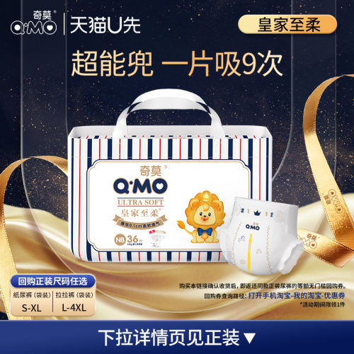【u先免费送】奇莫皇家至柔新生婴儿纸尿裤NB36片超薄干爽尿不湿