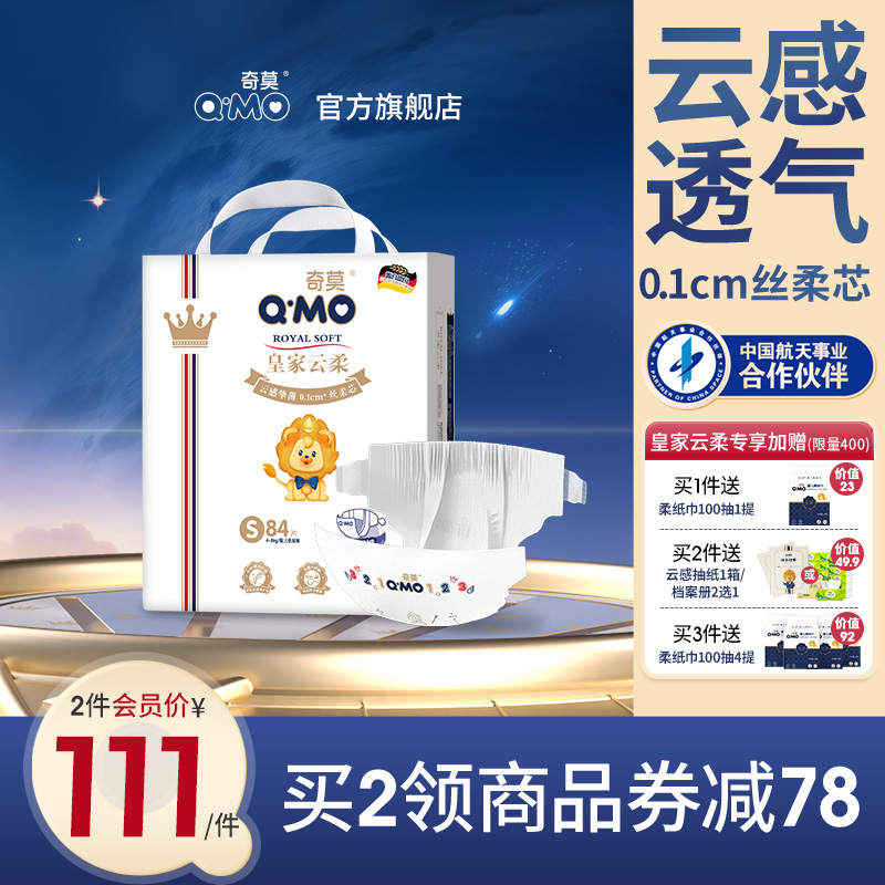 奇莫皇家云柔纸尿裤新生儿小尺码
