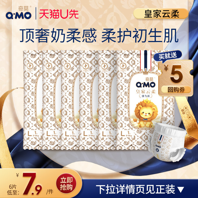 【天猫U先】皇家云柔拉拉裤弹力裤L码试用装6片装柔软透气婴