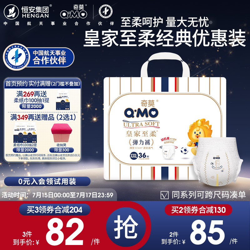 奇莫皇家至柔拉拉裤弹力裤袋装XXXL码36片尿不湿柔软透气防漏婴儿
