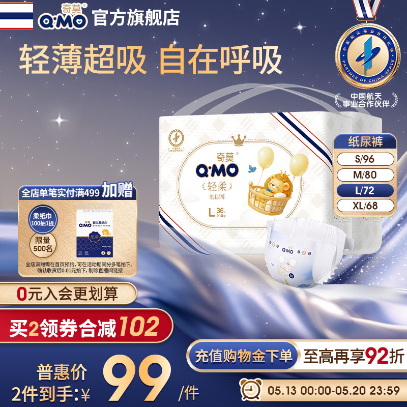 奇莫轻柔纸尿裤M-XL婴儿尿不湿防漏轻薄透气柔软防漏亲肤至薄宝宝