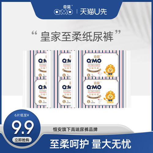 奇莫纸尿裤试用装吸水透气