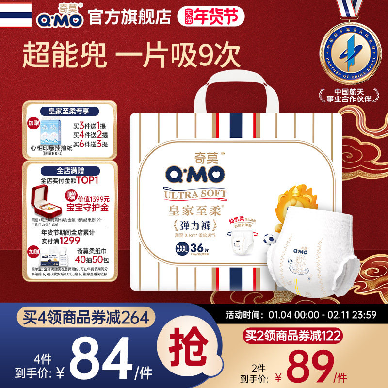 奇莫皇家至柔拉拉裤弹力裤袋装XXXL码36片尿不湿柔软透气防漏婴儿