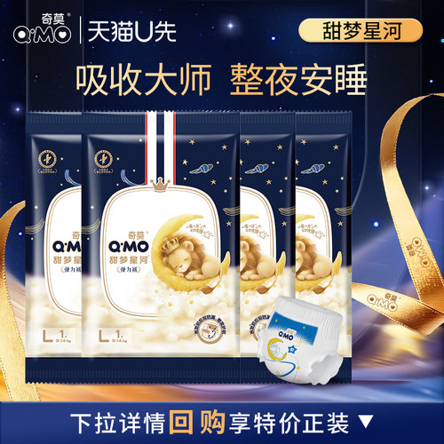 奇莫甜梦星河拉拉裤弹力裤试用装