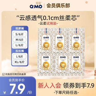 试用装 拉拉裤 奇莫皇家云柔纸尿裤 轻薄透气柔软 会员专享试用装