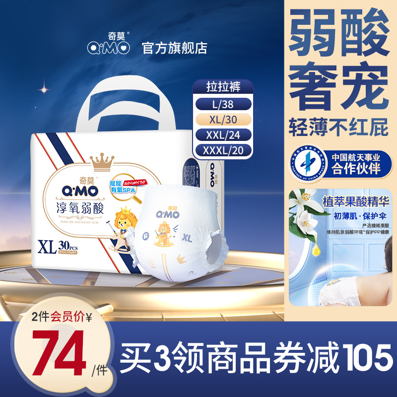 奇莫淳氧弱酸拉拉裤XL码30片