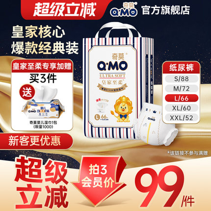 奇莫皇家至柔纸尿裤袋装S-XXL尿不湿柔软透气超薄干【超级立减】