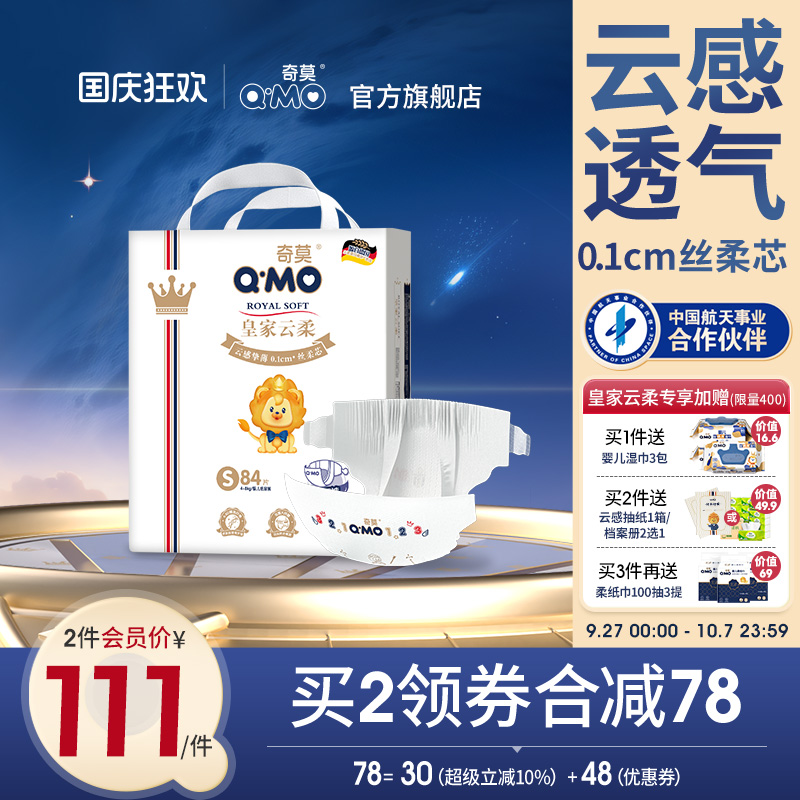 奇莫皇家云柔纸尿裤新生儿小尺码