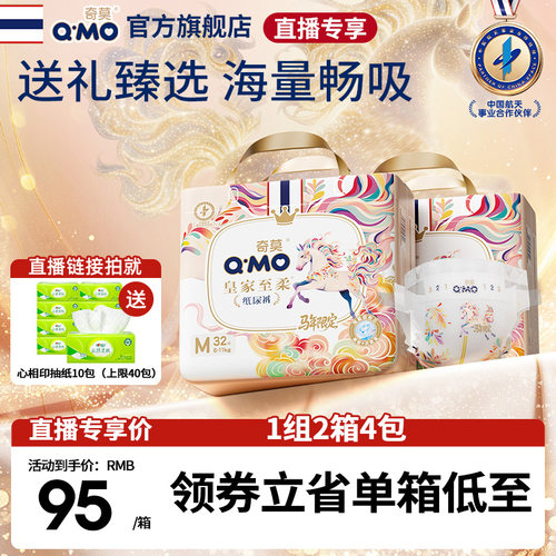 奇莫皇家至柔马年款拉拉裤纸尿裤