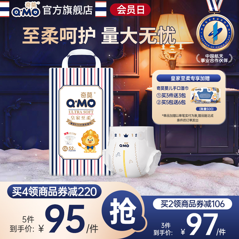 奇莫皇家至柔尿裤XXL码52片