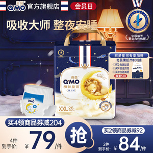 奇莫甜梦星河拉拉裤弹力裤袋装2XL26片码夜用尿不湿柔软透气防漏