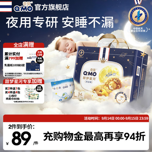 奇莫甜梦星河拉拉裤弹力裤袋装夜用尿不湿
