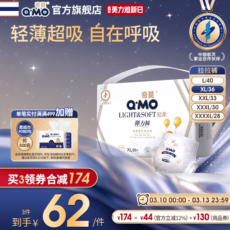 奇莫轻柔小包装弹力裤拉拉裤L-4XL婴儿尿不湿防漏轻薄透气柔软