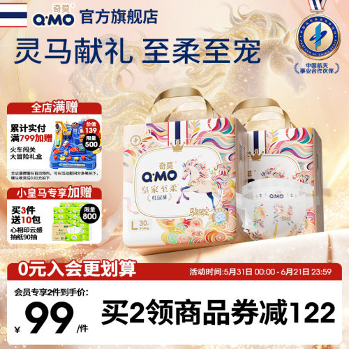 奇莫皇家至柔马年新春款纸尿裤箱装尿不湿
