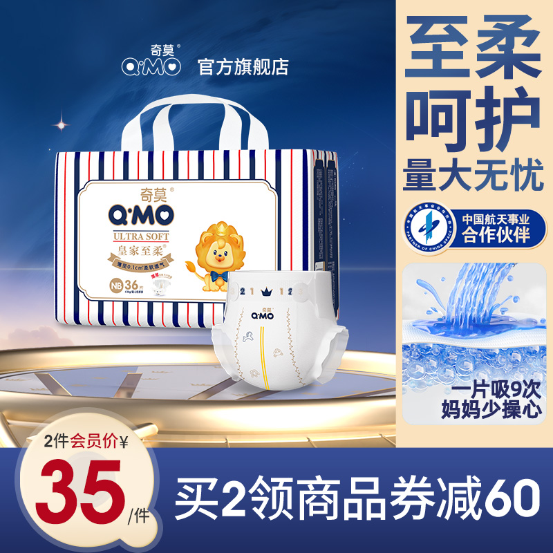 奇莫皇家至柔新生儿纸尿裤nb