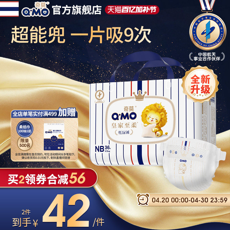奇莫皇家至柔新生婴儿纸尿裤NB36片超薄透气尿不湿柔软透气超薄