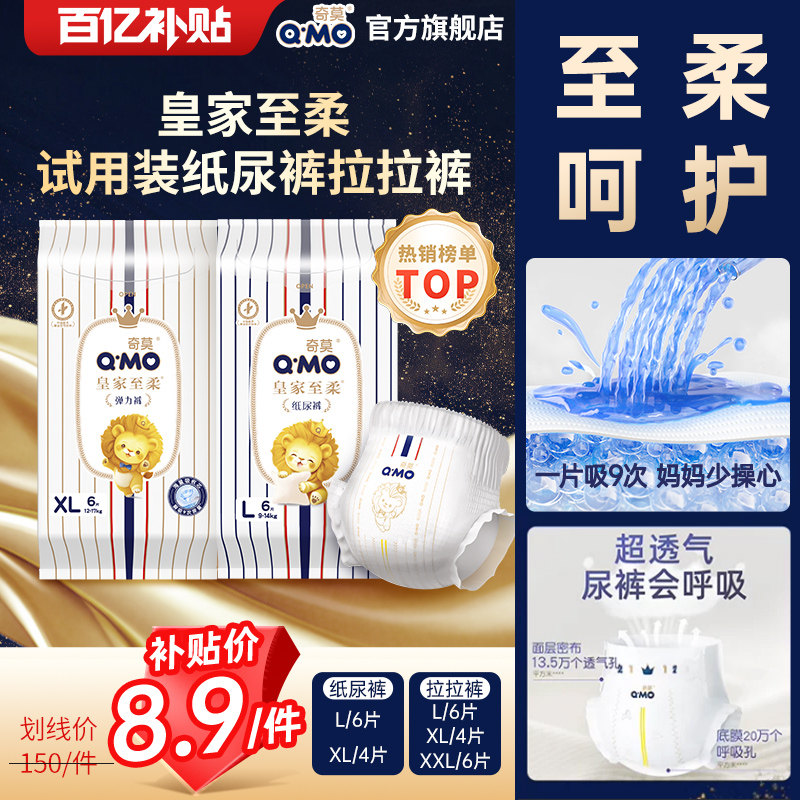 【百补】奇莫皇家至柔纸尿裤拉拉裤试用装L-XL码4片及6片尿不湿防图片