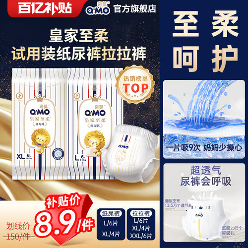 【百补】奇莫皇家至柔纸尿裤拉拉裤试用装L-XL码4片及6片尿不湿防