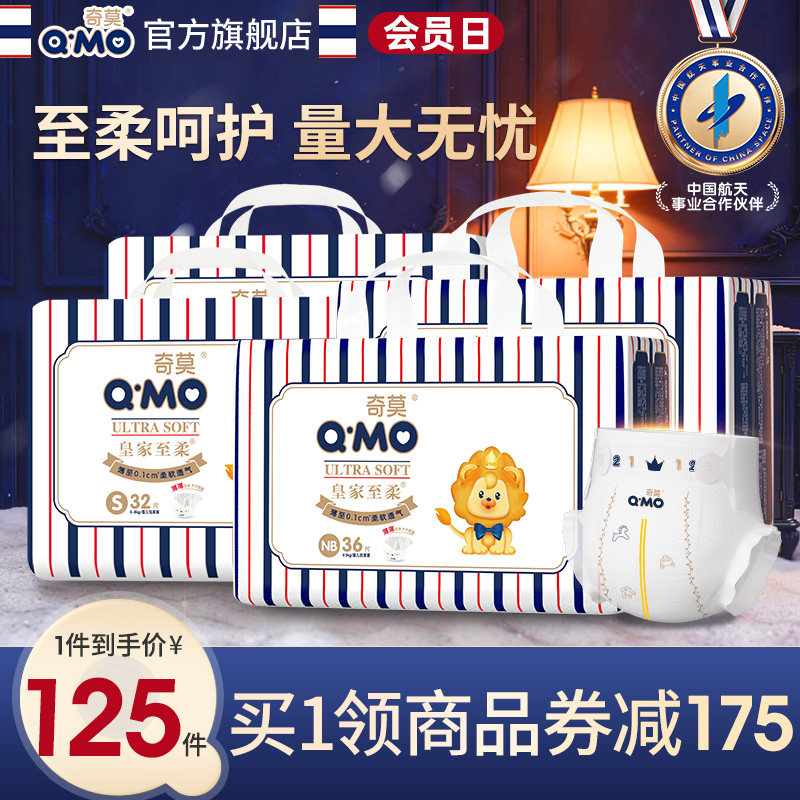 奇莫皇家至柔纸尿裤NB36片*2与S32片*2新生儿小尺码新妈尿
