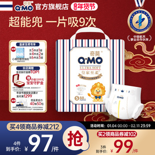 奇莫皇家至柔纸尿裤袋装S码88片尿不湿柔超薄干爽柔软防漏婴儿
