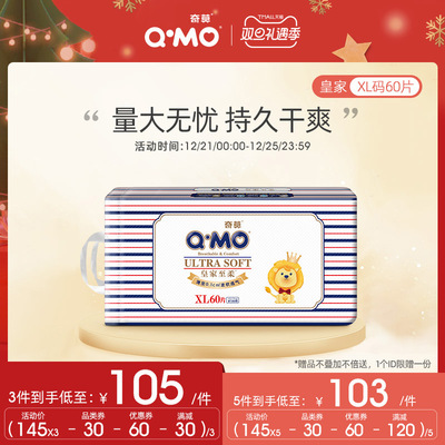 奇莫皇家至柔婴儿纸尿裤XL60片尿不湿柔软男女宝通用袋装