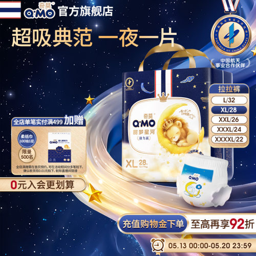 奇莫甜梦星河拉拉裤弹力裤袋装夜用尿不湿