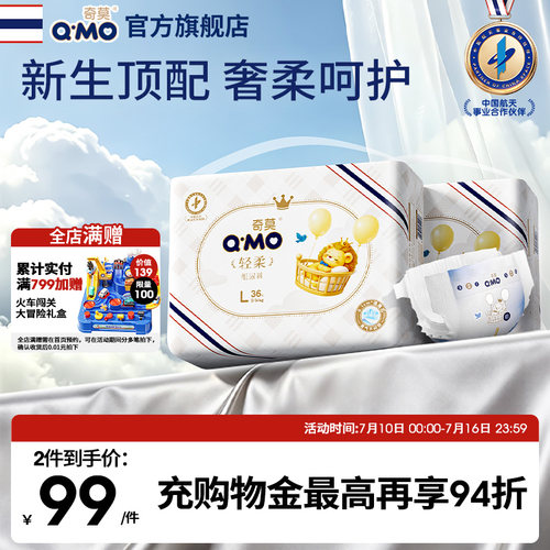奇莫轻柔纸尿裤M码80片
