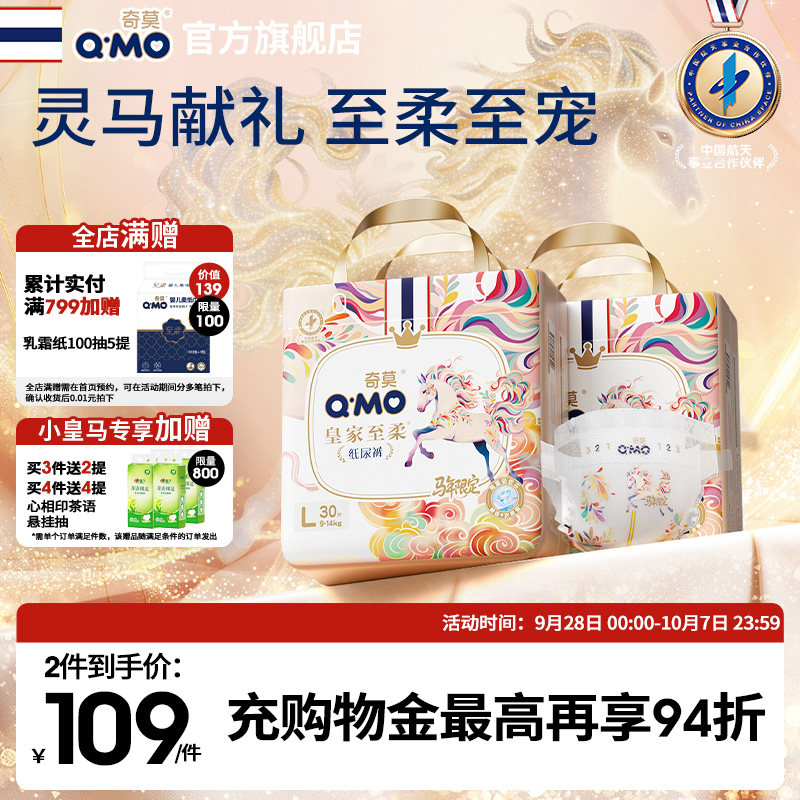 【柔软升级】奇莫皇家至柔马年新春款纸尿裤箱装S-XL尿不湿婴儿c