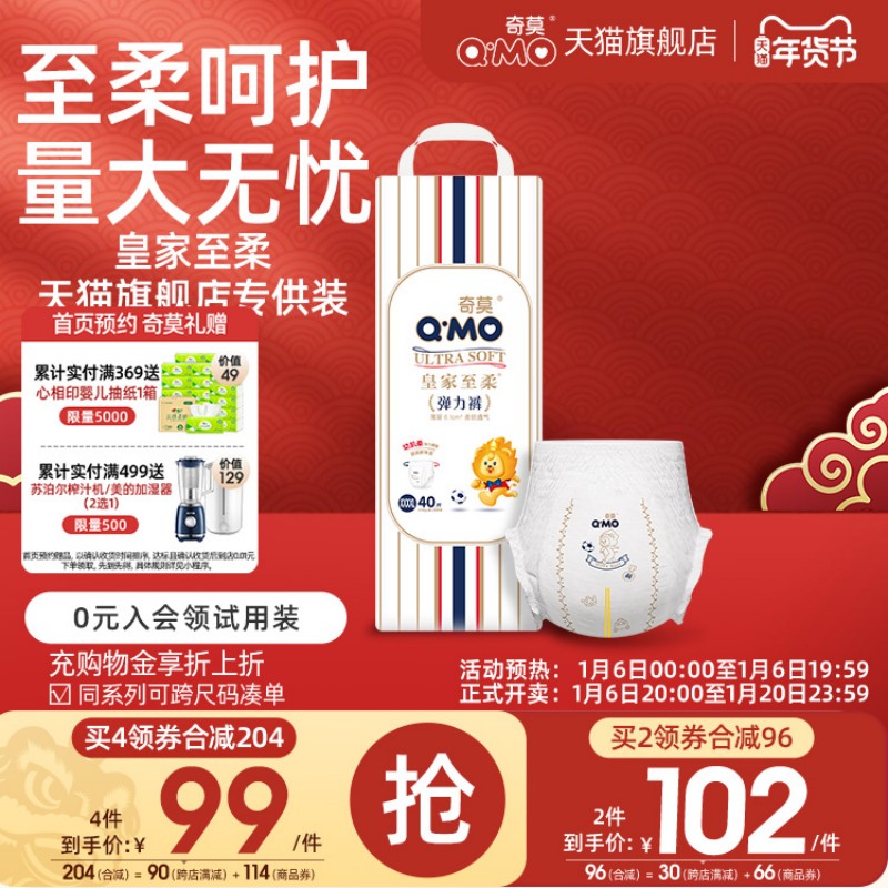 奇莫皇家至柔拉拉裤弹力裤专享装4XL码40片超薄透气婴儿尿不湿z