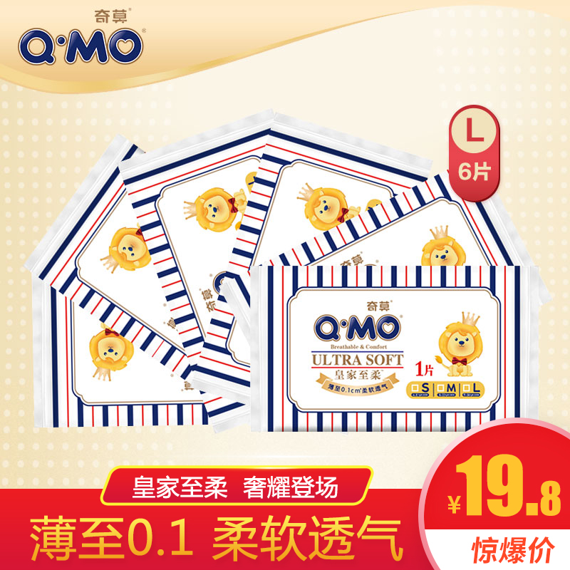 奇莫紙尿褲皇家至柔L碼6片單片裝嬰兒紙尿褲柔軟透氣尿不濕試用裝