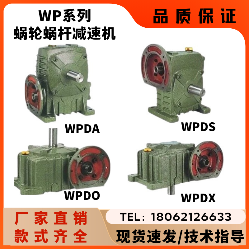 减速箱WPDA/WPDX/WPDS