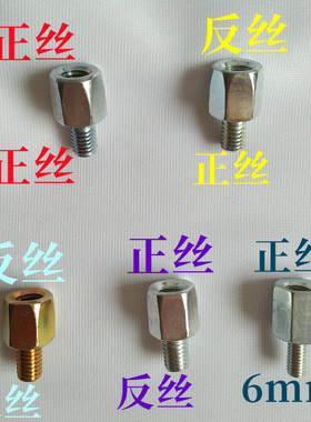 台铃立马小刀电动车后视镜反光镜雨棚增高转换螺丝8mm正反丝螺丝