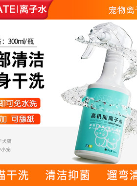TELATE宠物离子水比熊黄胡子泪痕雪纳瑞成幼犬猫咪干洗清洁除臭味