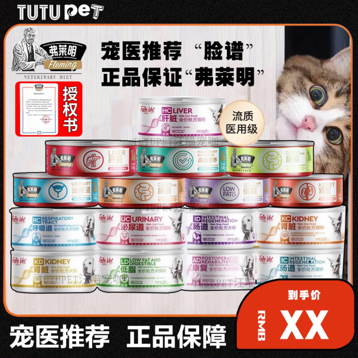 弗莱明罐头脸谱处方罐头猫狗术后产后恢复肝脏肾肠道调理营养补充