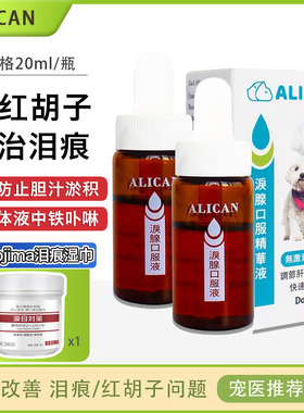 台湾alican精华液雪纳瑞去红胡子比熊泪腺除泪痕液口服猫咪狗20ml