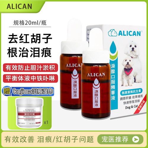 台湾ALICAN精华液雪纳瑞比熊