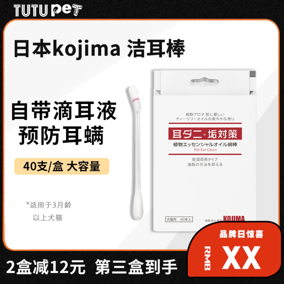 【汪喵宠咖】日本KOJIMA宠物棉签耳部清洁狗狗滴耳液猫咪除耳螨用