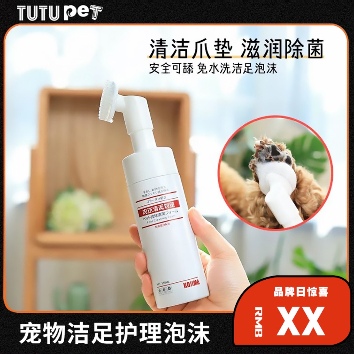 kojima洁足泡沫宠物脚部清洁外出遛弯免洗脚掌狗狗猫咪足部护理