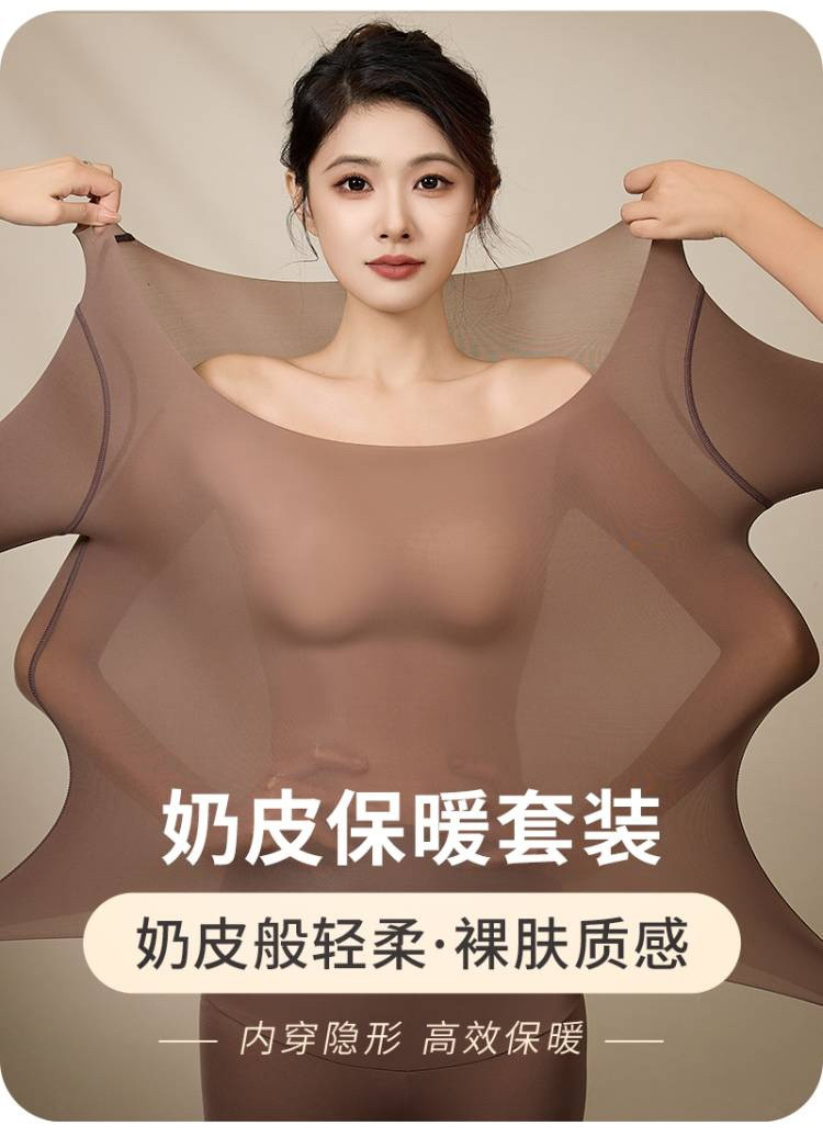 玻尿酸超薄无痕保暖男女肌底美肤保暖套装