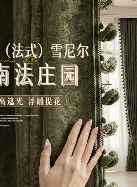 绍兴柯桥窗帘定制包安装雪尼尔