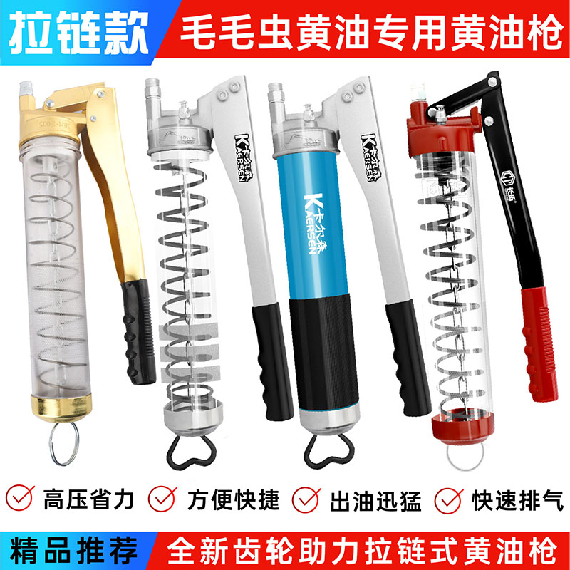 链条式拉链式手动黄油枪毛毛虫黄油弹专用高压注油器挖机打黄油枪