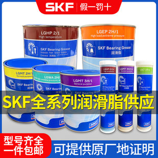 进口SKF轴承润滑油脂LGMT3H耐低高温LGLT2高速LGHP2/0.4/1/5/18kg