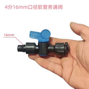 滴灌带微喷带旁通阀门配件4分16节水设备农业大棚浇地快接阀门