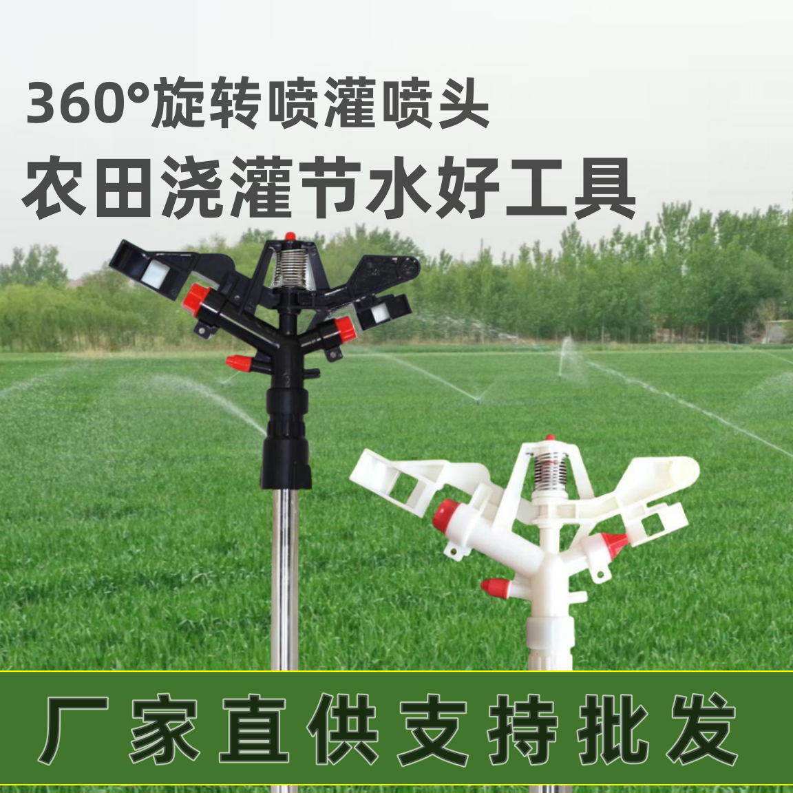 加厚省水浇地洒水喷头农田园林园艺花卉草坪喷灌摇臂旋转喷头批发