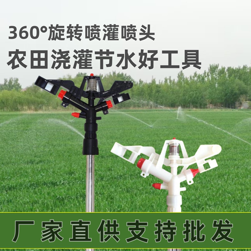 加厚省水浇地洒水喷头农田园林园艺花卉草坪喷灌摇臂旋转喷头批发