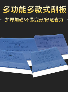 炬榜刮刀王 刮板塑料刮腻子工具 全套清洁铲刀贴墙纸壁纸墙布铲刀